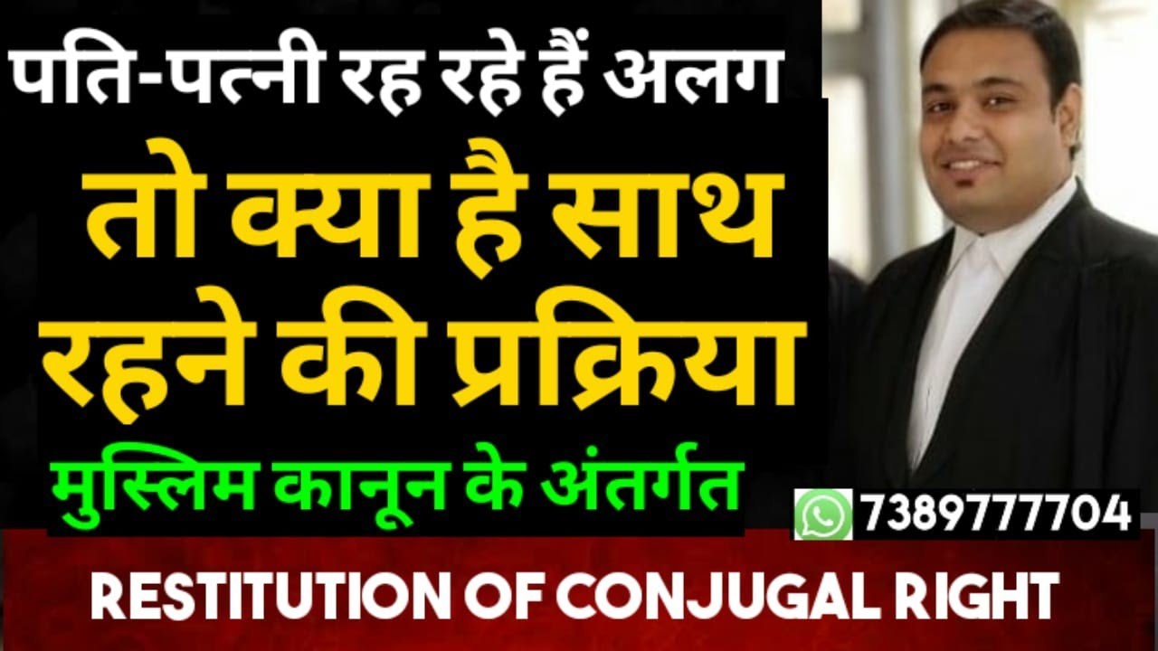 Restitution of Conjugal Rights Muslim Personal law, Process of RCR Muslim Law, Procedure of RCR