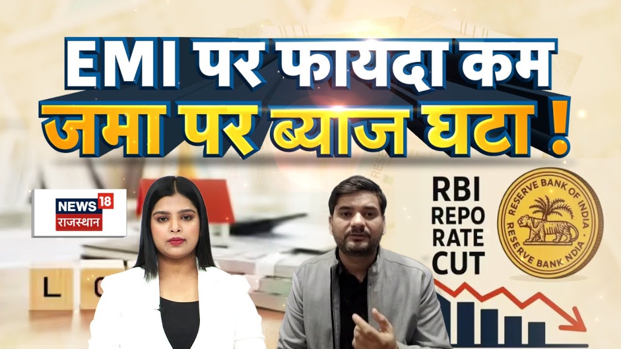 RBI Repo Rate Cut : RBI के रेट कट करते ही घटाया ब्याज! | loan rates reduced | RBI | Top News | N18V