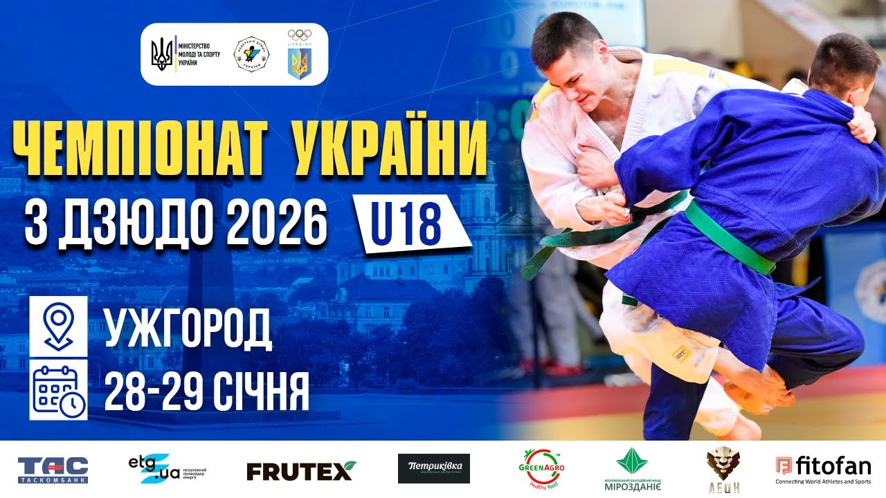Чемпіонат України з дзюдо U18 | Татамі 3 | Ужгород | День 1 | 28.01.2026
