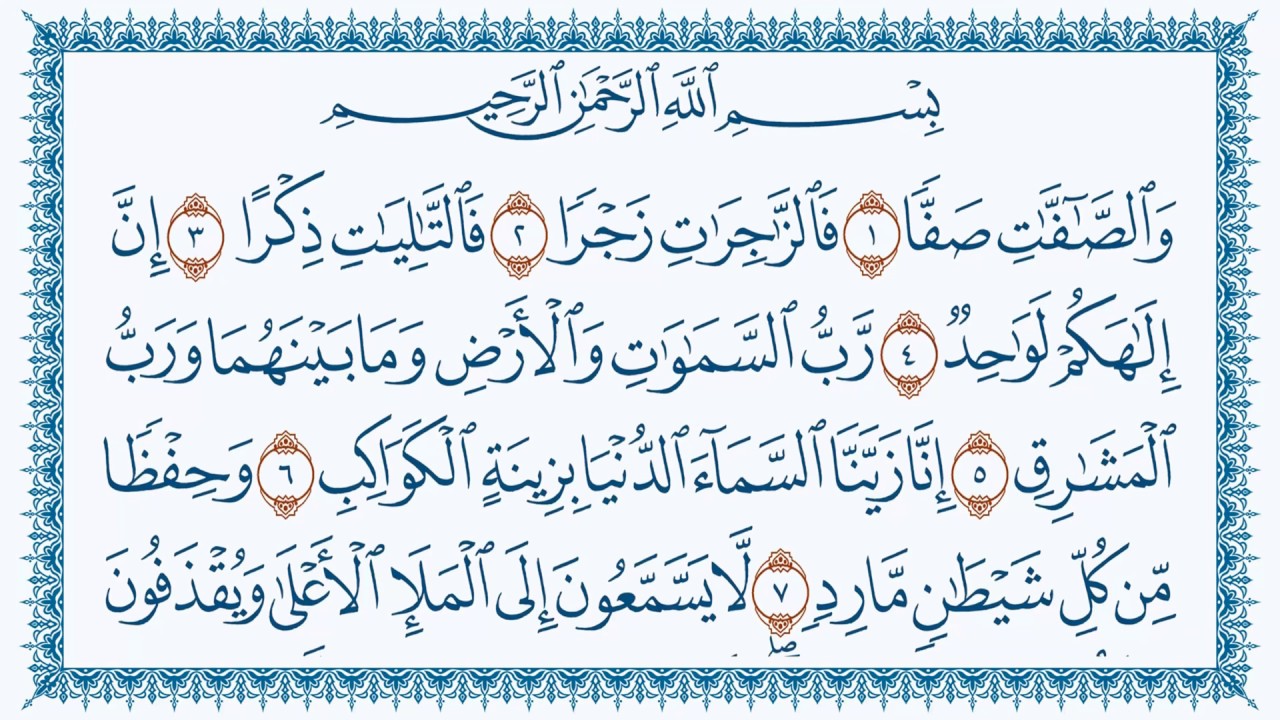 سورة الصافات هزاع البلوشي 37-  As-Saaffaat
