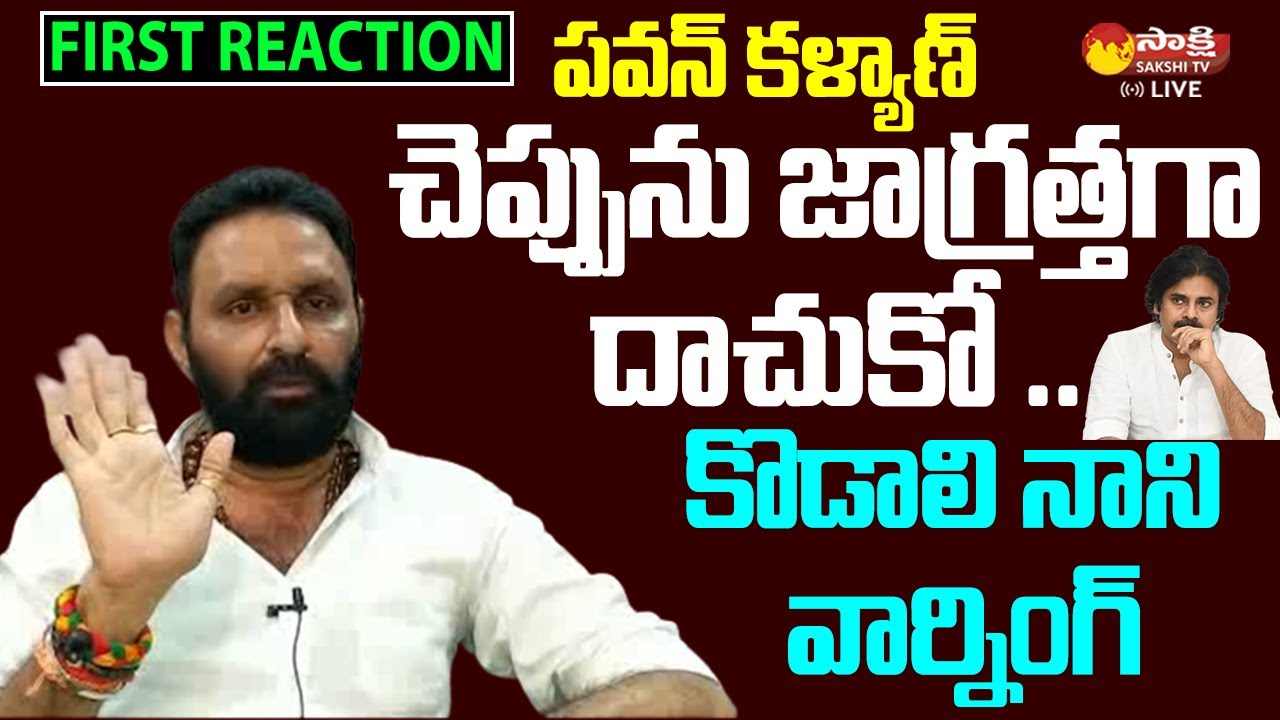 Kodali Nani Mass Warning to Pawan Kalyan | Kodali Nani Press Meet | Sakshi TV Live