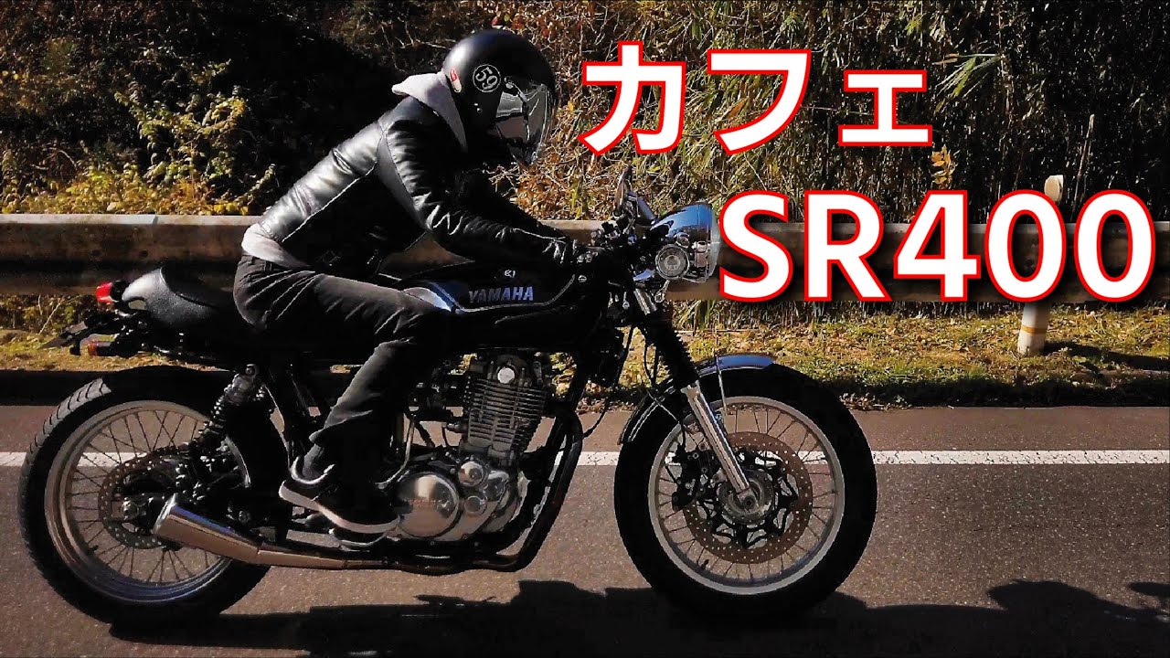 SR400がつなぐ【父の記憶】