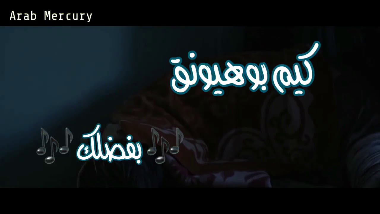 Kim Bohyung - Because Of You [Arabic Sub]