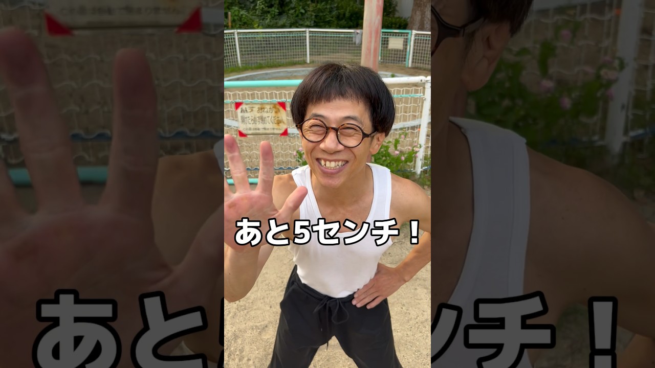 【144cmの先輩】チビマッチョの低身長ギリギリダンスw【ギリギリダンス/はいよろこんで】#shorts