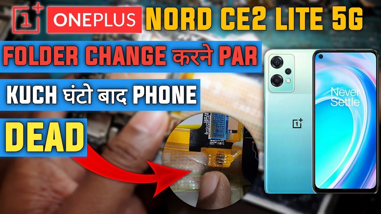 Folder change करने के बाद फोन डेड || oneplus Nord CE 2 Lite 5g Display Light Solution 