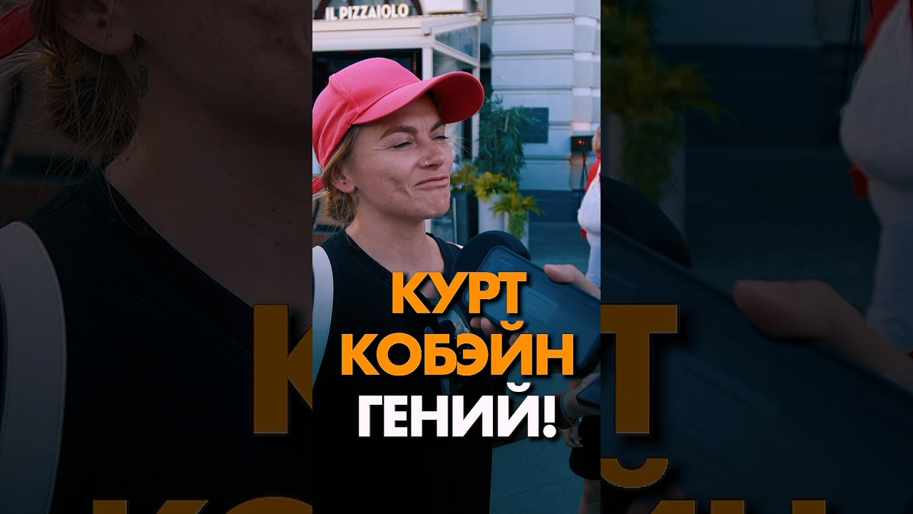 Классно сказала про Курта Кобэйна! 