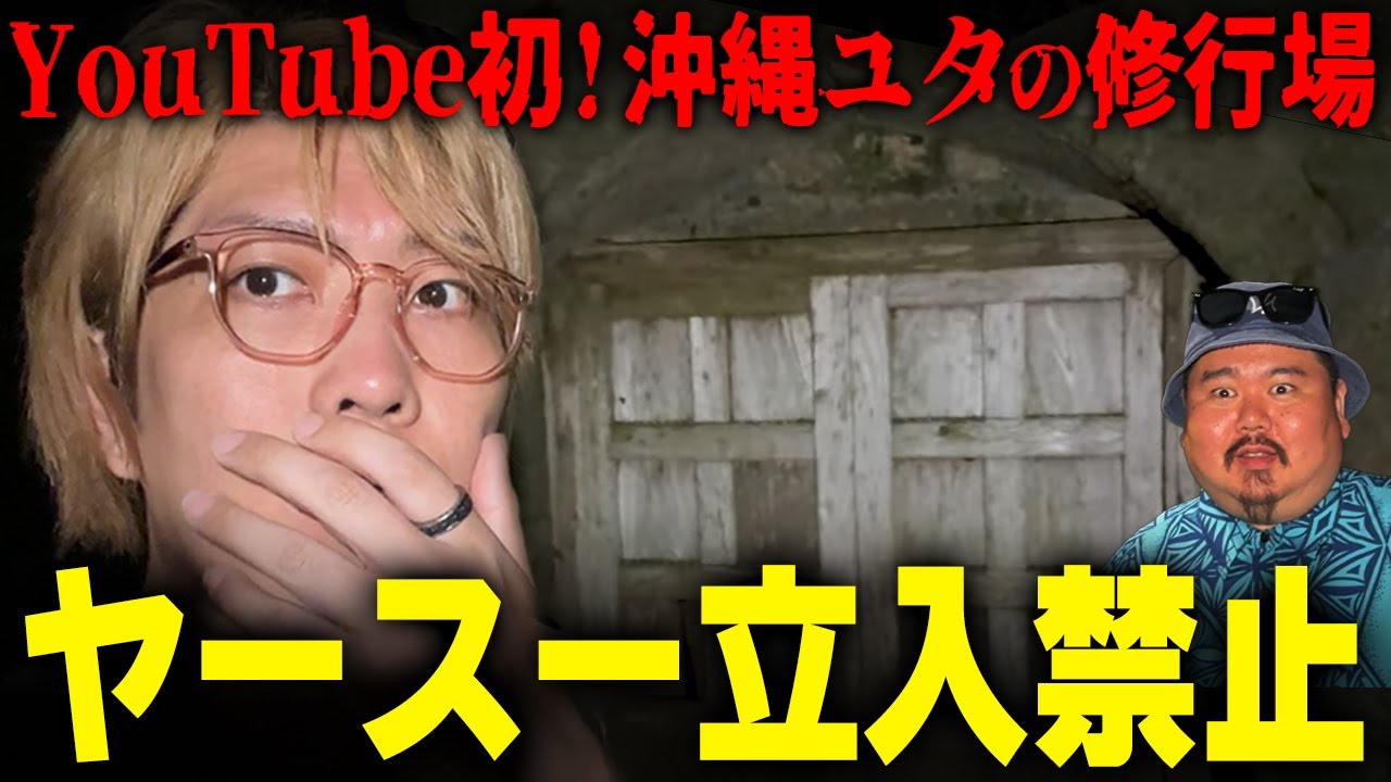 【沖縄】ユタの修行場に行ってみたらパワーが溢れすぎていてヤバかった…