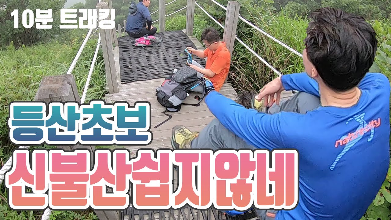 운동초보 걷는놈, 겁도 없이 영남알프스, 신불산,간월재 등산 도전을 했습니다.