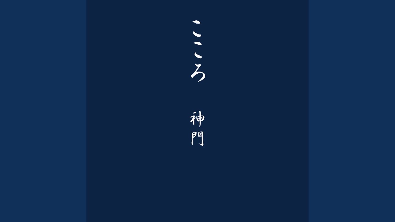 成長IV