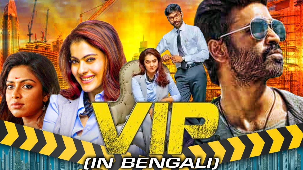 VIP (4K ULTRA HD) New Bengali Dubbed Full Movie | Dhanush, Kajol, Amala Paul, Vivek