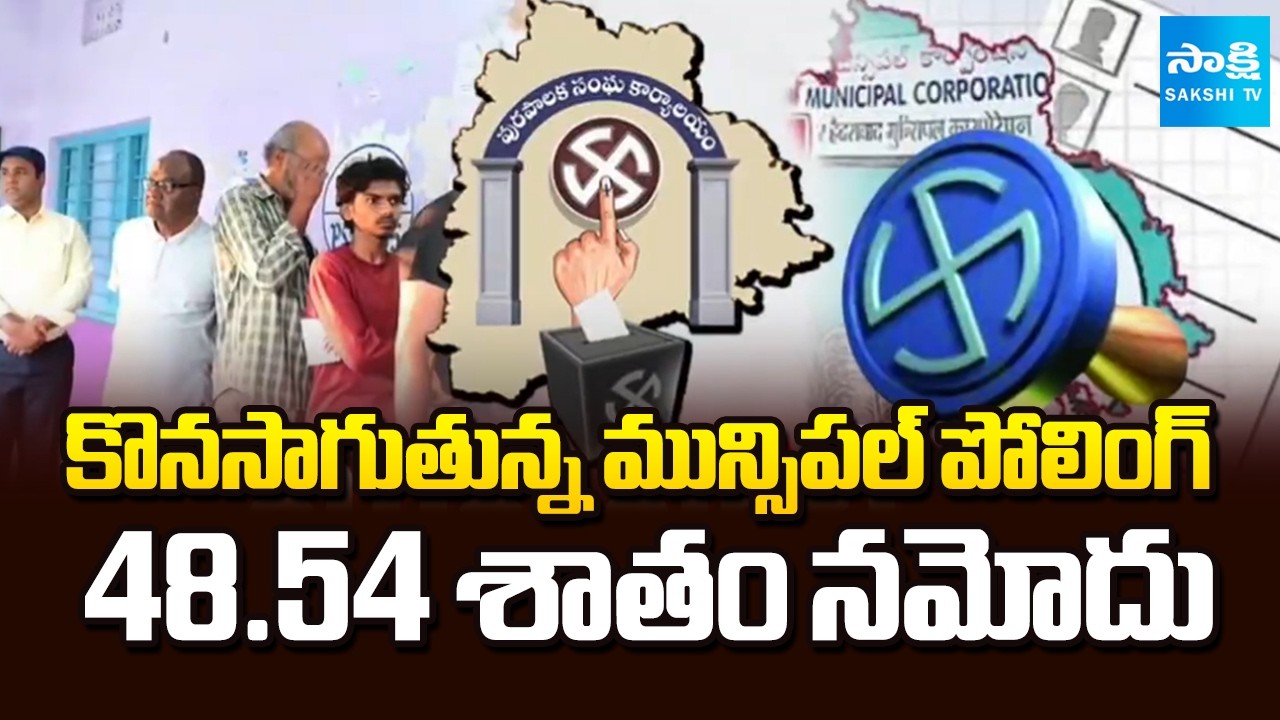 48.54 Percent Polling Complete in Telangana Municipal Elections | CM Revanth Reddy | Sakshi TV