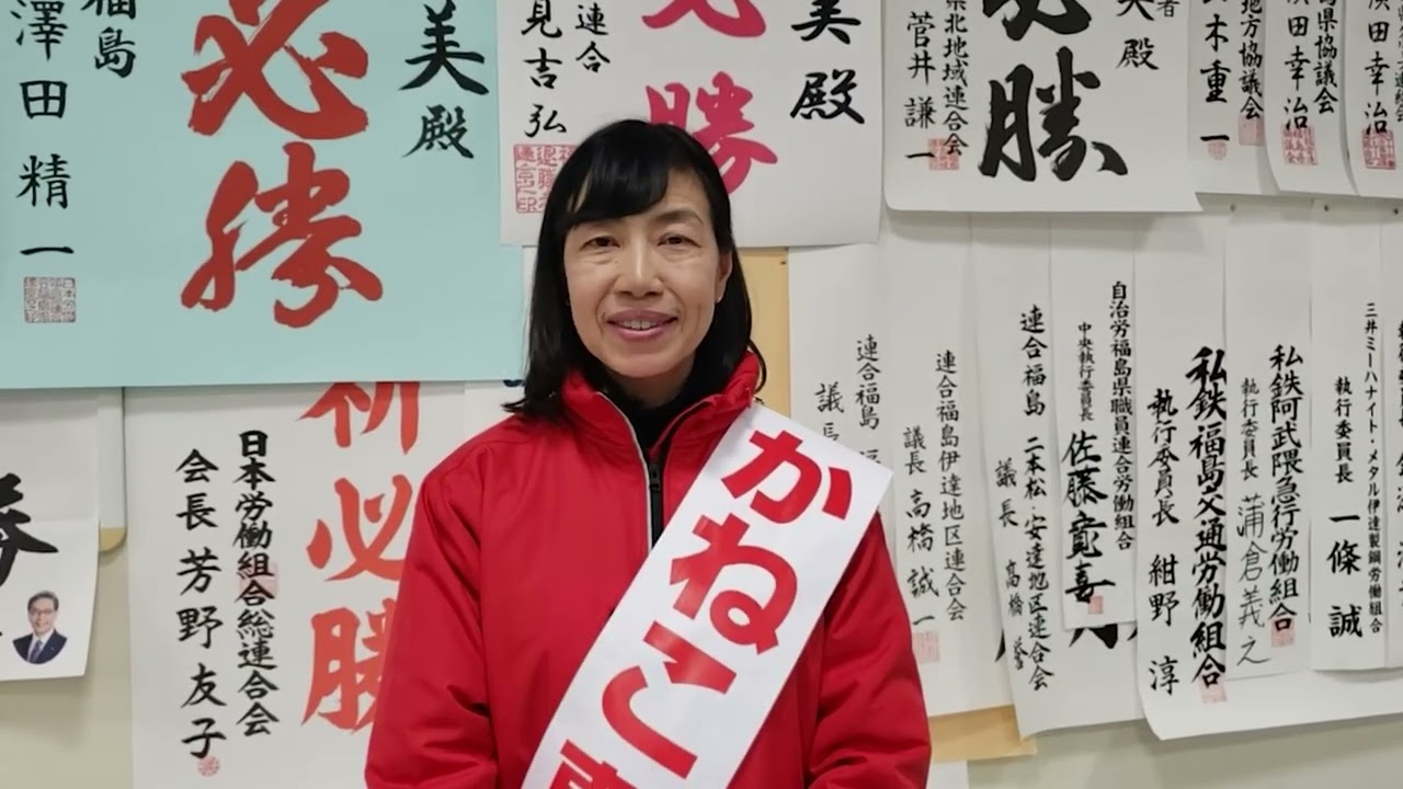 【金子恵美】コメント【衆院選2026・福島県】福島1区