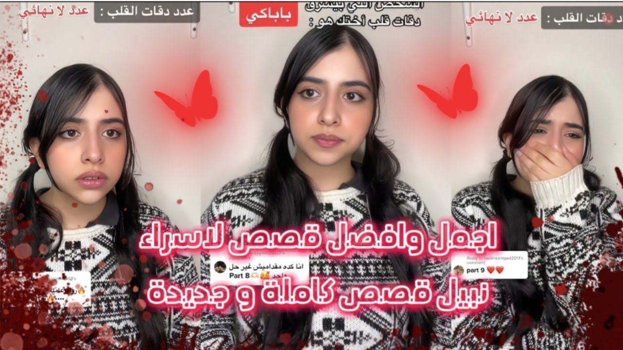 4 قصص من اجمل قصص اسراء نبيل اكتشف بنفسك القصص اي
