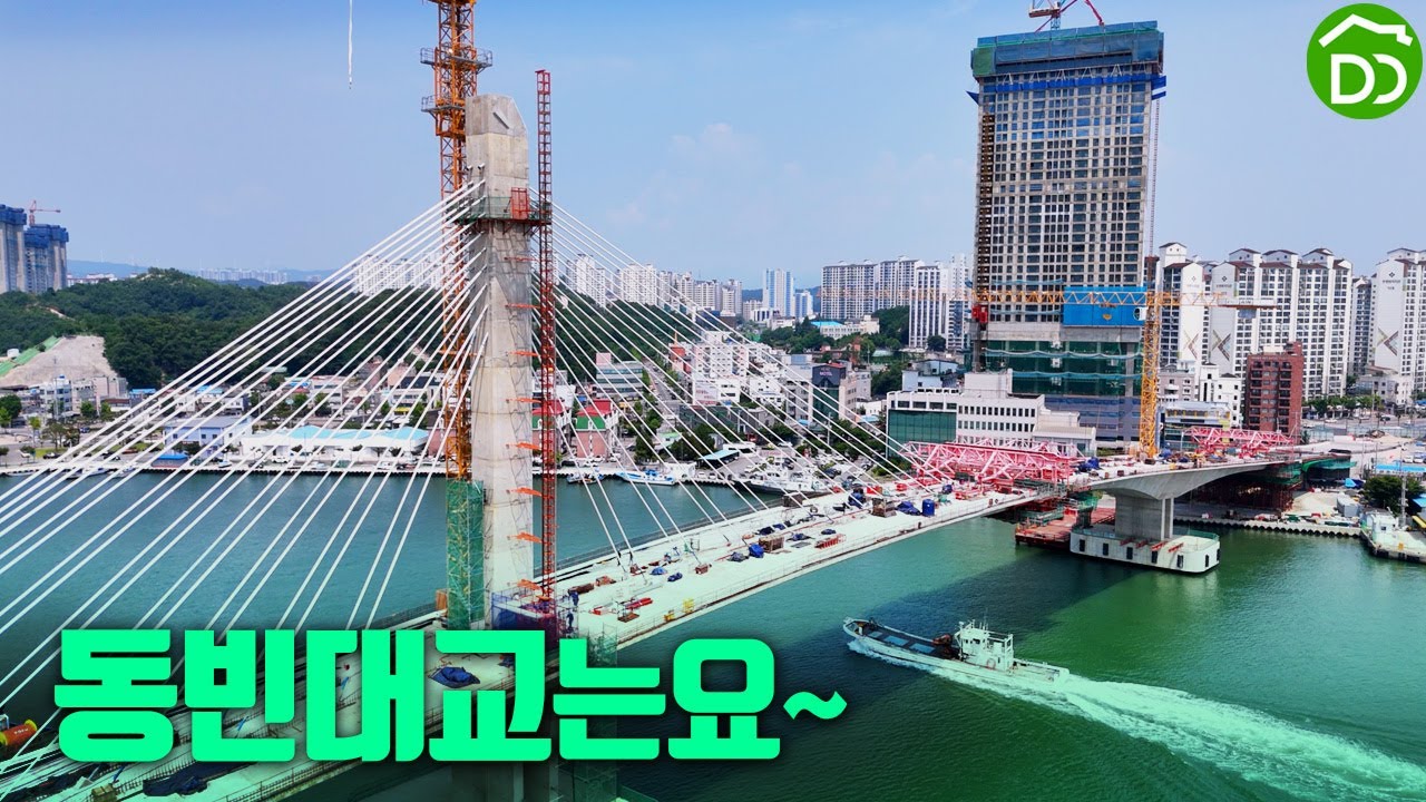 궁금하신 분들이 있을 것 같아요 #동빈대교 #포항자이디오션