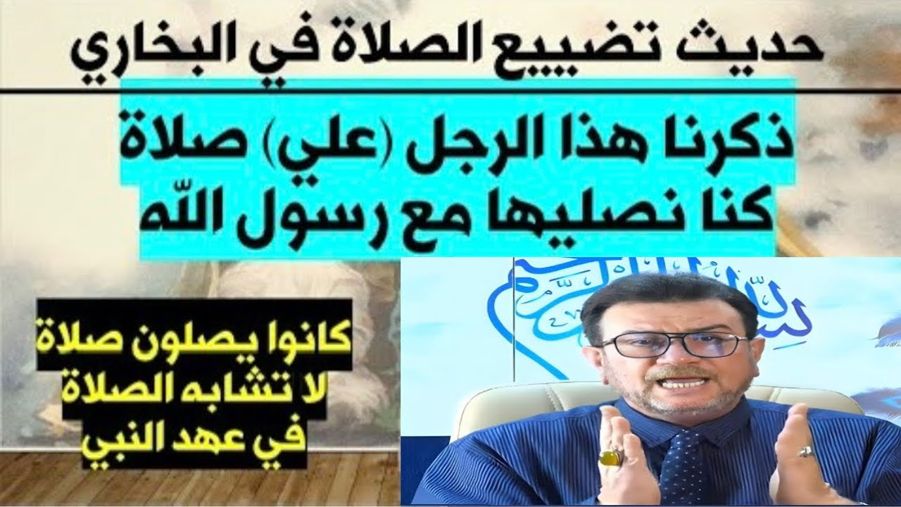 السيد ميثم الموسوي : حوار رائع و مفيد للباحثين حول حديث  ( ذكرنا بصلاة كنا نصليها )