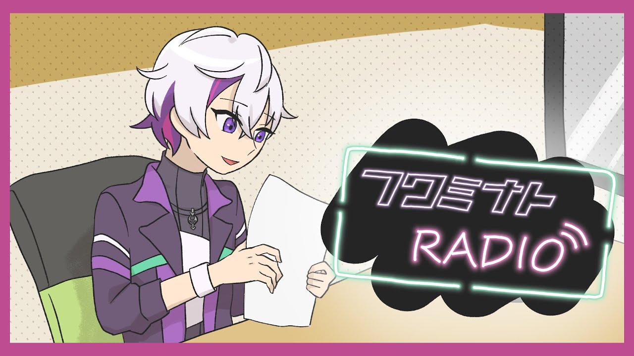 【手描き切り抜き】フワミナトRADIO【不破湊】