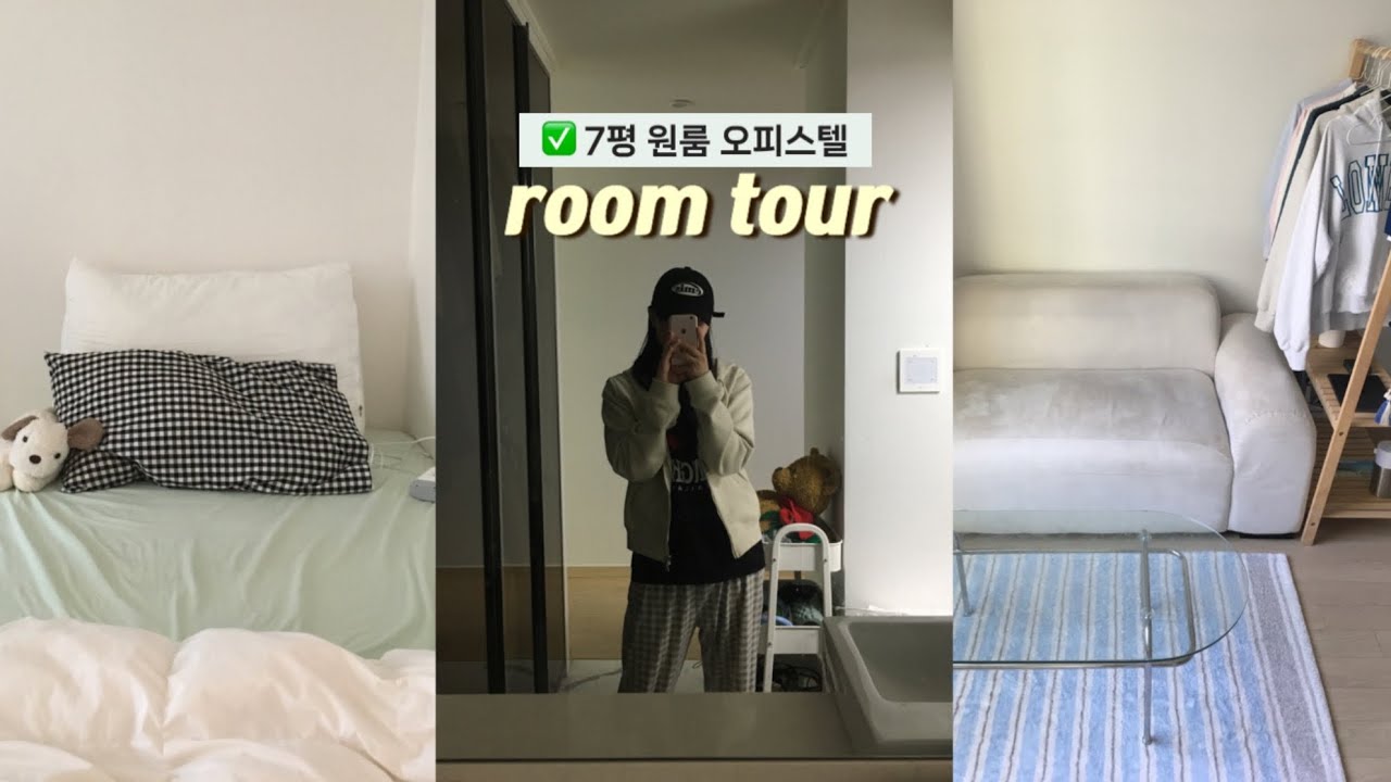 감성은 없고 그저 깔끔한게 최고인 7평 오피스텔 룸투어 | 조금 특이한 구조🏠 | 원룸은 미니멀한게 최고 아니겠어요?
