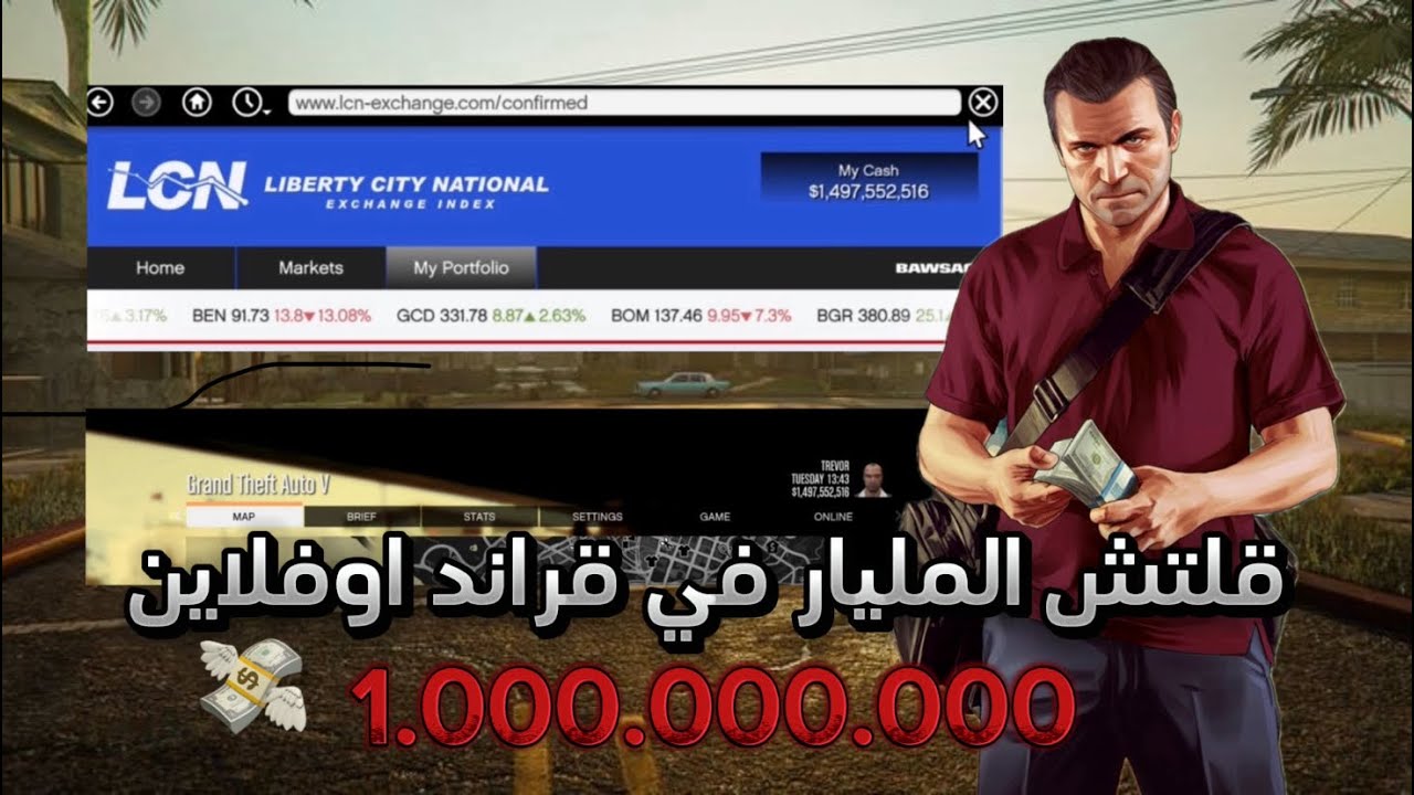 قلتش المليار في قراند اوفلاين ! | gta5