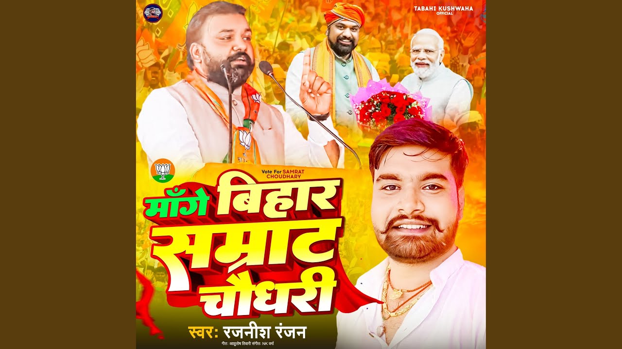 Mange Bihar Samrat Chaudhary