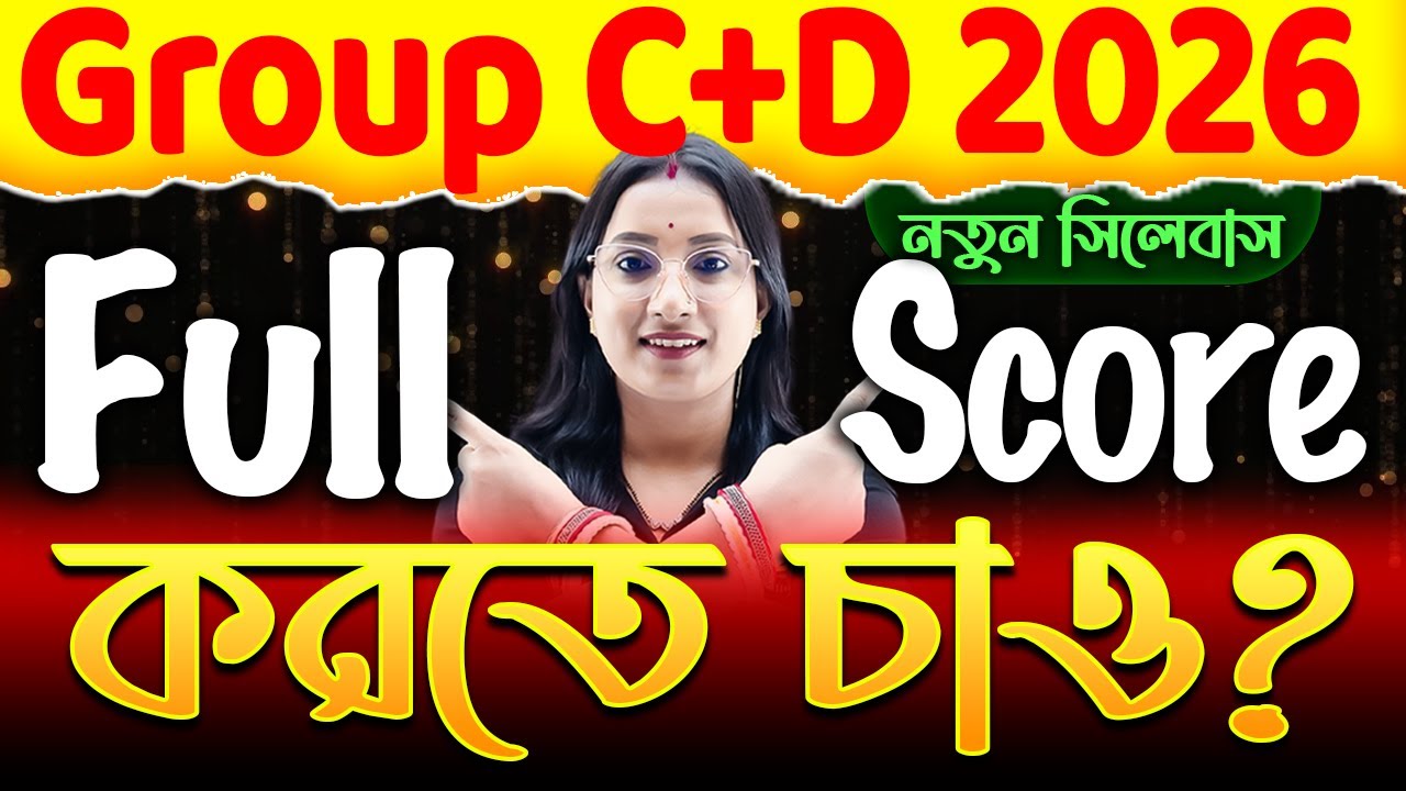 Group C+D Exam 2026 | নতুন সিলেবাস | Full Score করতে চাও? | Group C and D New Syllabus 2026