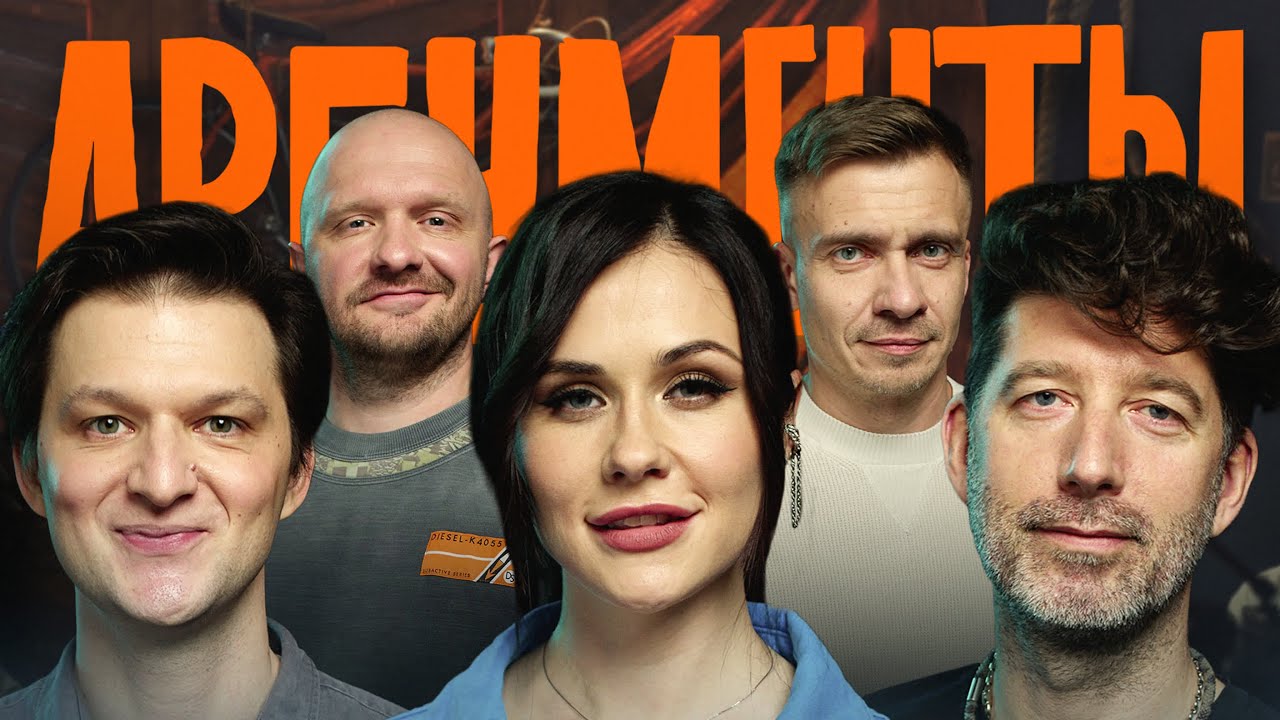 Шоу АРГУМЕНТЫ. ВЫПУСК #7: МОШЕННИК (Кожома, Малащенко, Бабъяк, Швецов, Якушев)
