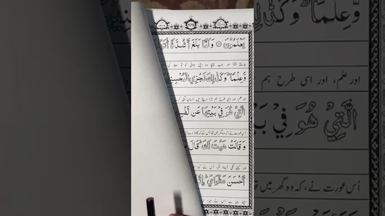 Surah Yusuf Ayat 21- 22 Quran Sabaq Urdu 27.06.2025
