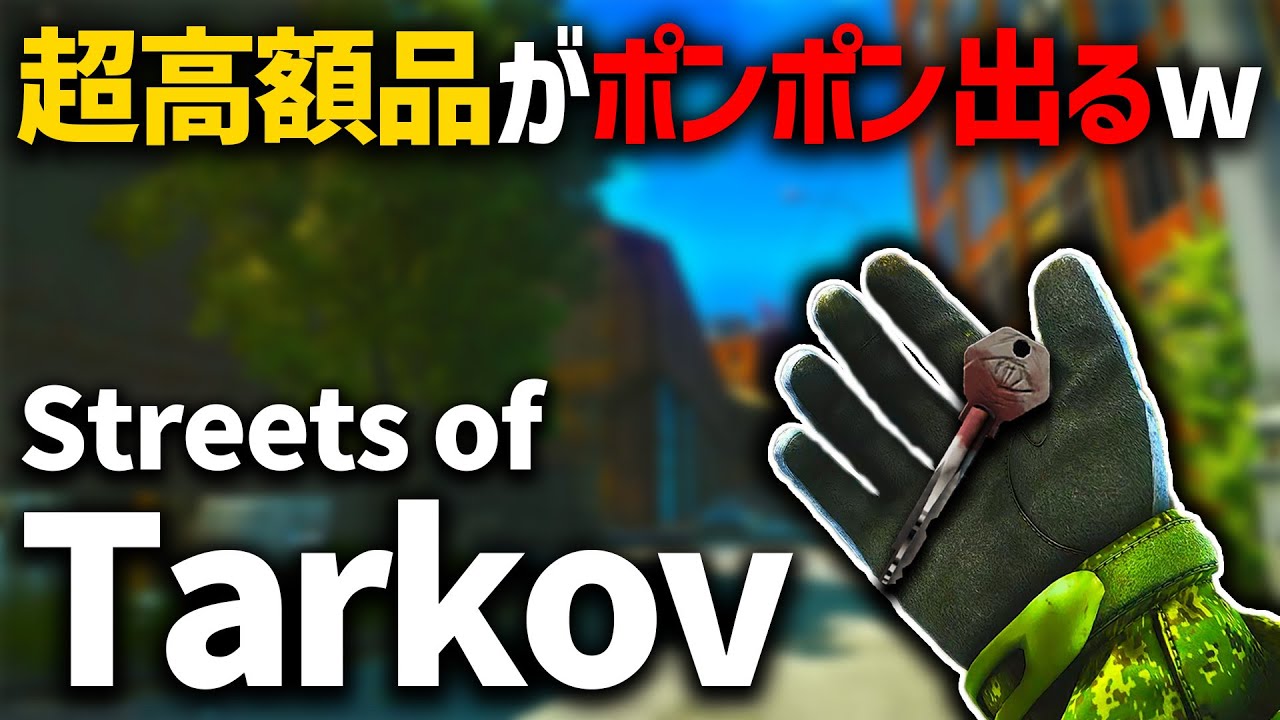 【EFT 実況】激ウマMAPをカギでブースト！金策ムーブでガッツリ儲けてみた！！【マークドキー】