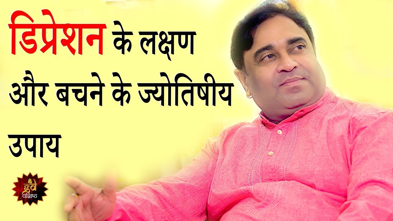 Great Astrology Remedies to Save Yourself from Depression | Best Astrologer