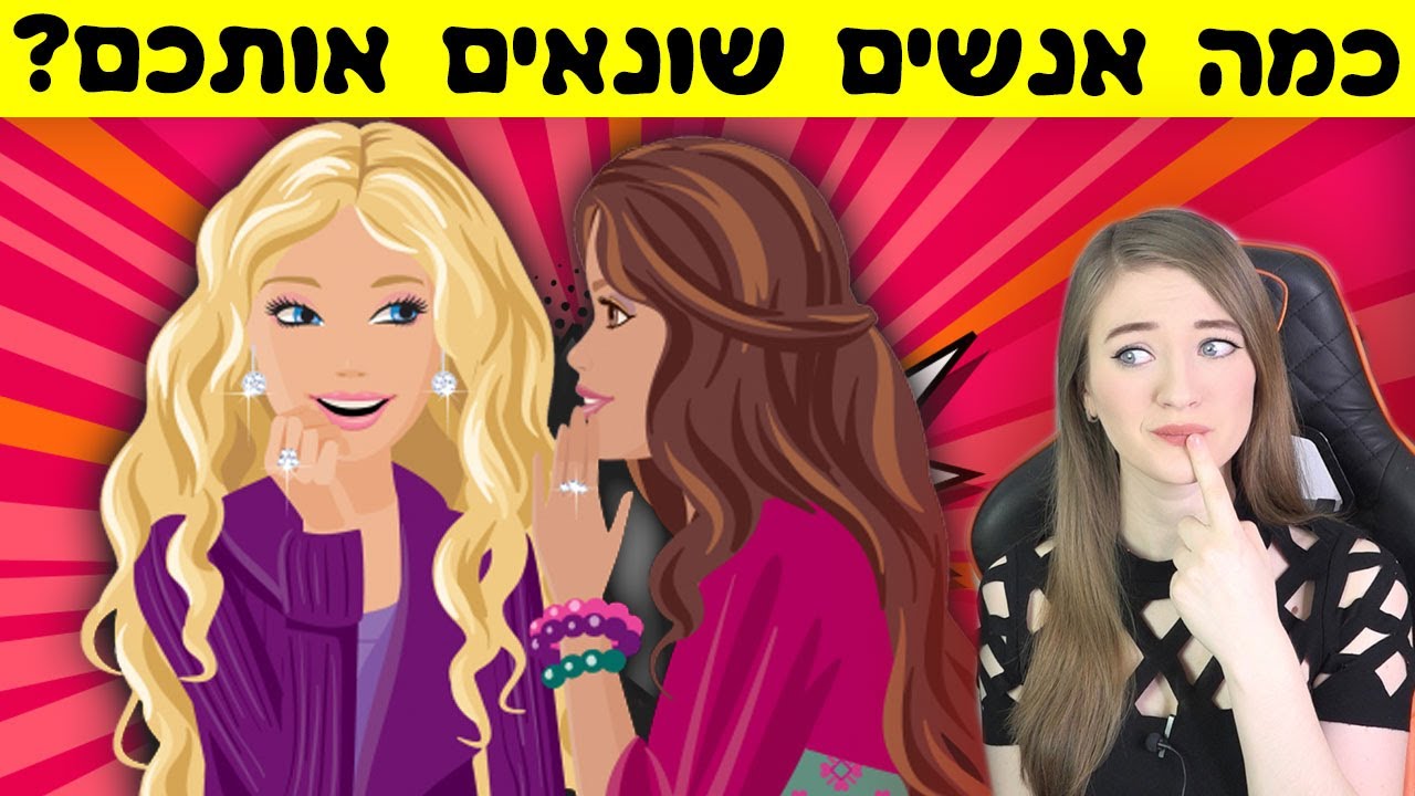 טסט - כמה אנשים שונאים אותכם??