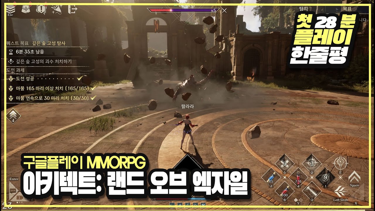 [첫플레이] 구글플레이 MMORPG '아키텍트: 랜드 오브 엑자일(Architect LAND OF EXILES)' 초반 28분 플레이 및 한줄평!