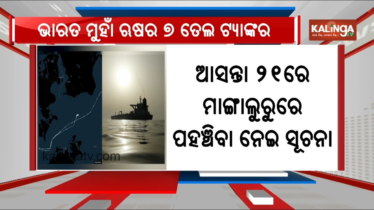 7 China-bound Russian oil tankers make u-turn for India | Kalinga TV 