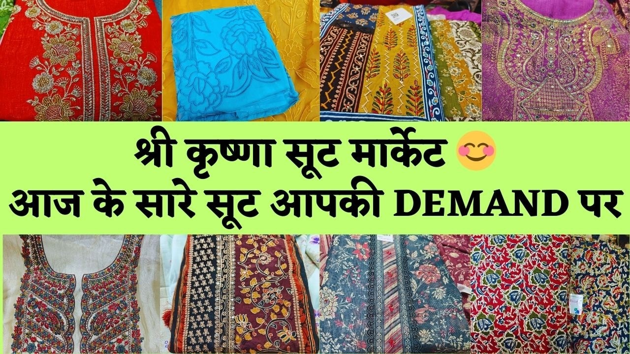CHANDNI CHOWK SHRI KRISHNA SUIT MARKET 🥰 MARKET घूम लो मेरे साथ #delhi #onlineshopping #marketing 😍