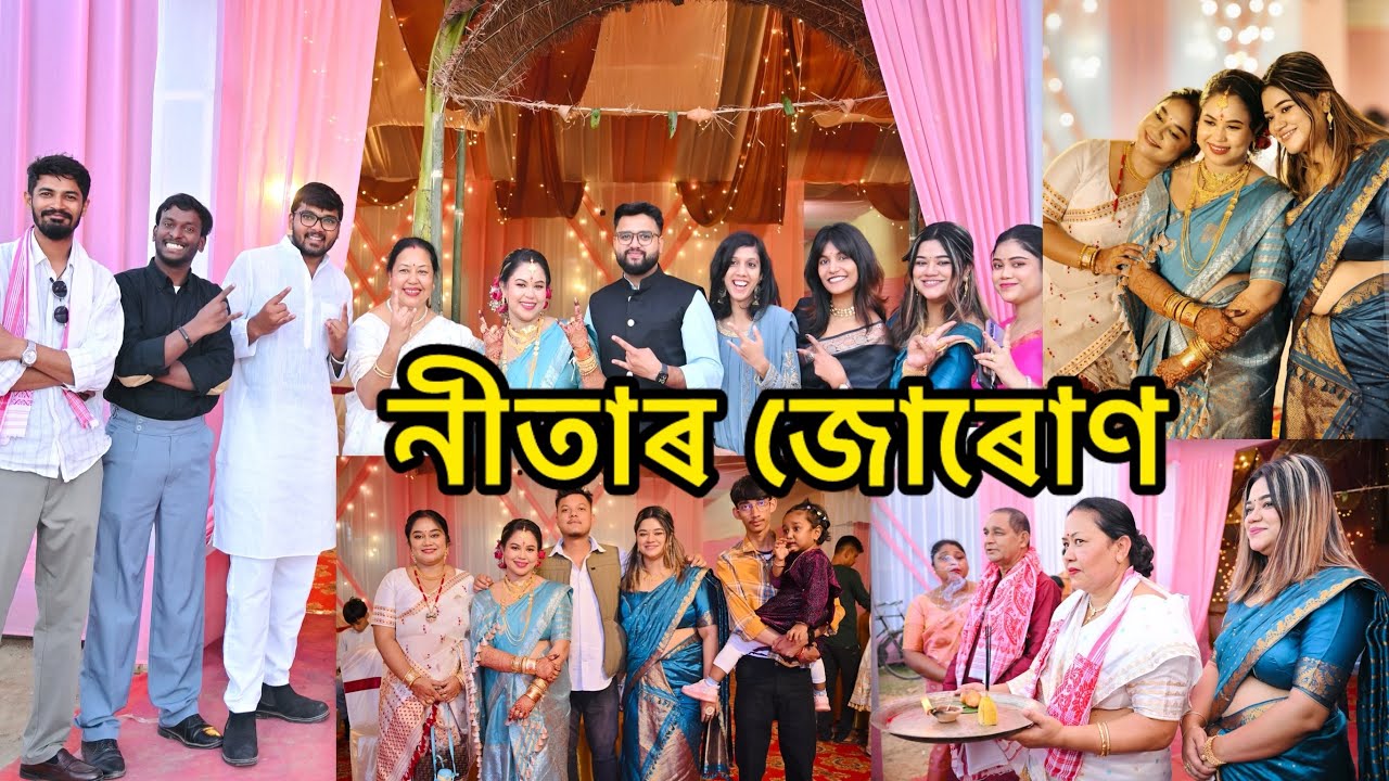নীতাৰ জোৰোণ আৰু আমাৰ Dance 😜 #jurun #assamesewedding #friends #family #assam #biya #juron #hindi 