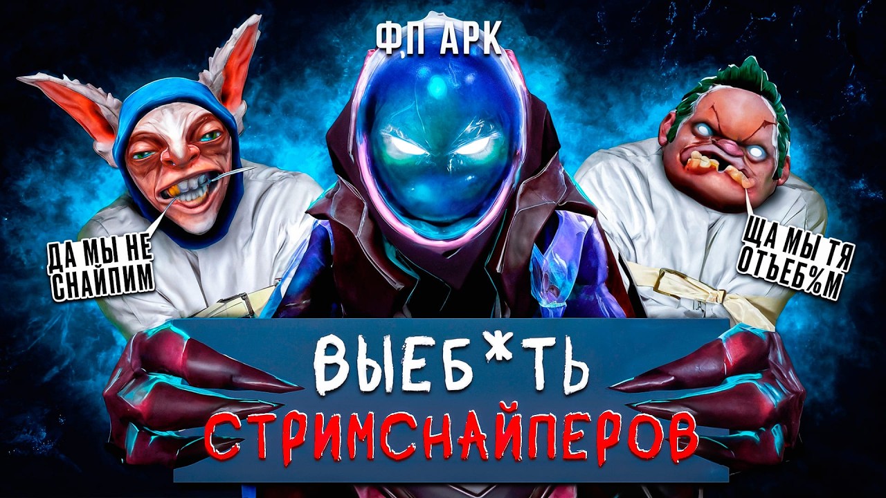 УНИЧТОЖИЛ ФП АРКОМ ЛАСТ ПИК МИППО