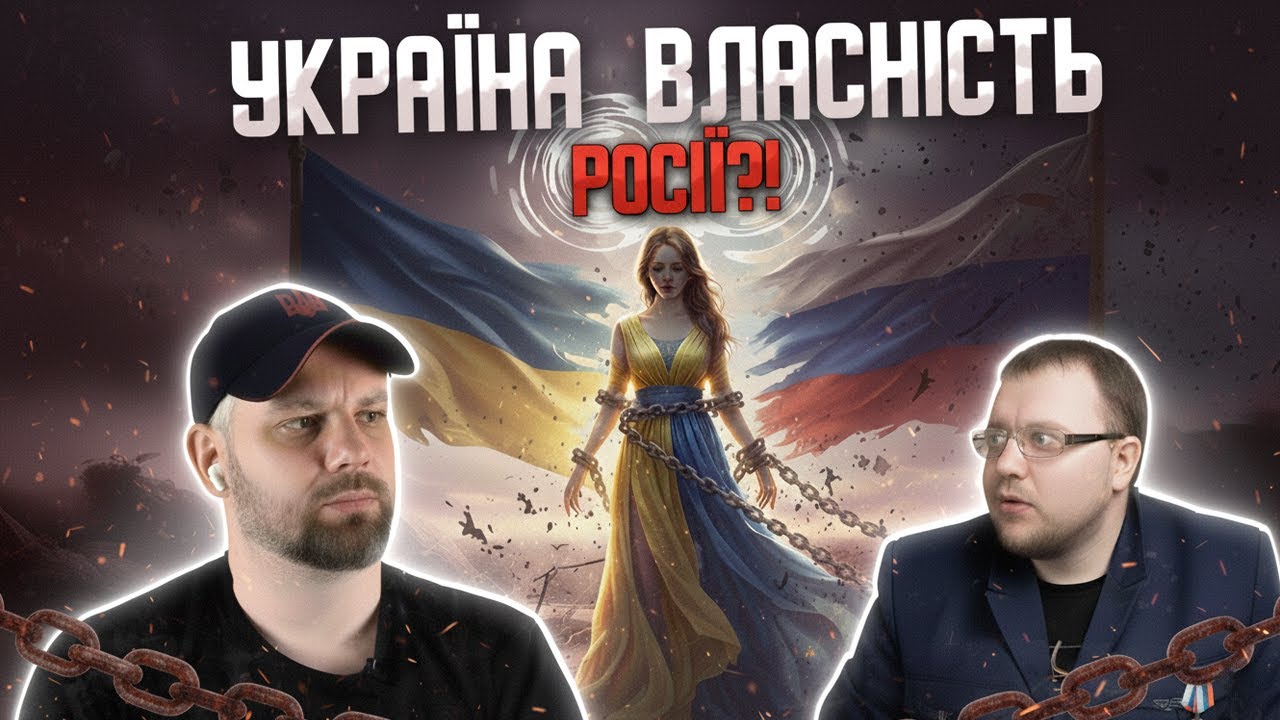 УКРАЇНА НАЛЕЖИТЬ ВИКЛЮЧНО РОСІЇ!!!