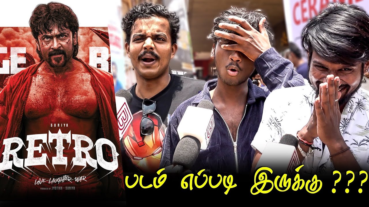 Retro Public Review | Retro Review | Retro Movie Review | TamilCinemaReview | Suriya Pooja Hegde