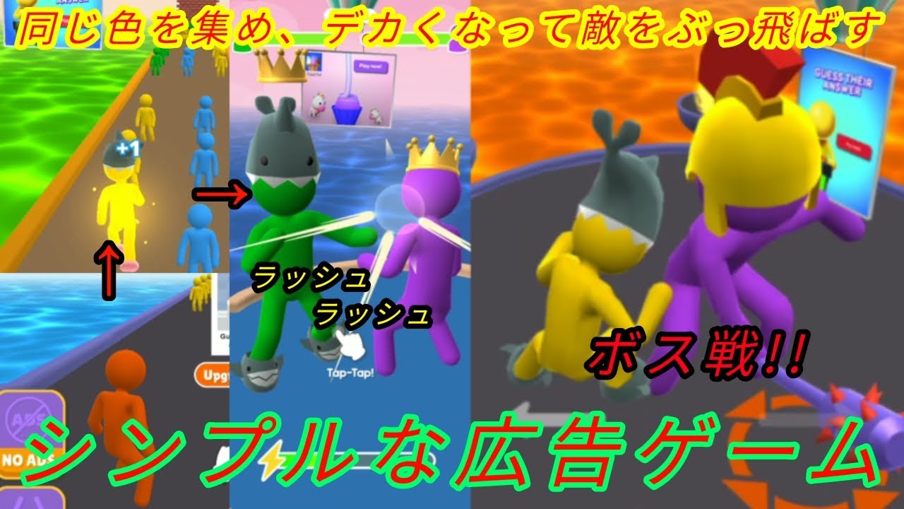 ボス戦が楽なデカくなって敵をぶっ飛ばす広告ゲーム【ジャイアントラッシュ】実況