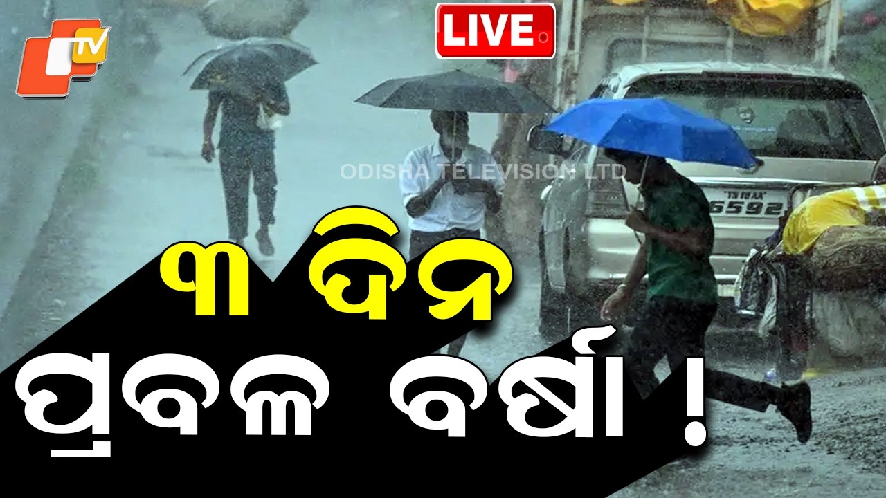 🔴LIVE | ୩ ଦିନ ପ୍ରବଳ ବର୍ଷା  | Heavy Rain to Lash from Today | OTV
