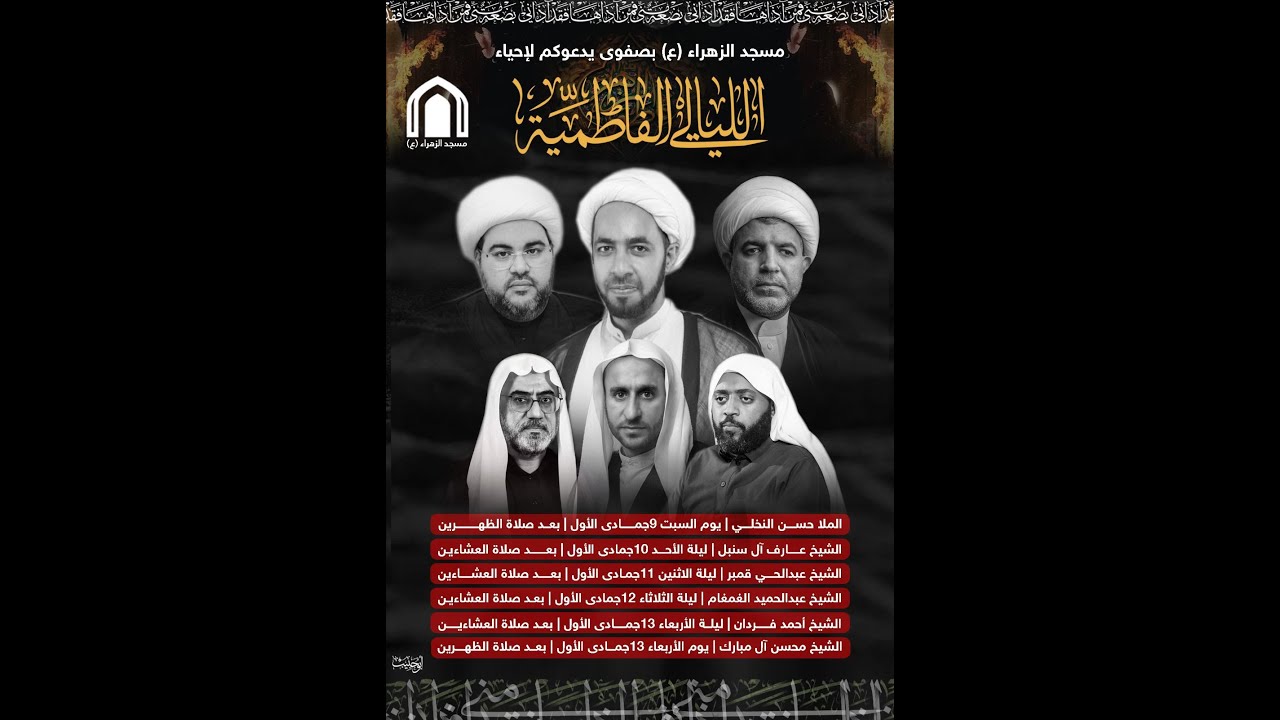 بث مباشر-ذكرى استشهاد السيدة فاطمة الزهراء (ع)  1447 سماحة الشيخ عبد الحميد الغمغام