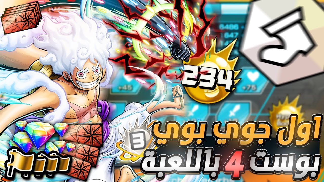 ون بيس باونتي رش / أول لاعب يوصل الجوي بوي بوست ٤🤯 شراء ٩ تكتات وتفجير البكج🔥/  OPBR