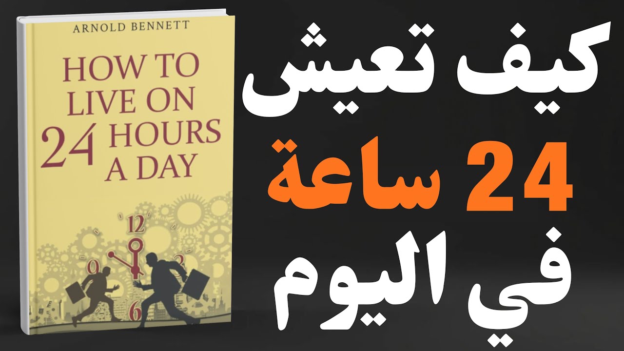 كيف تعيش يومك بوعي: السرّ الذي سيغيّر نظرتك للوقت إلى الأبد ⏳