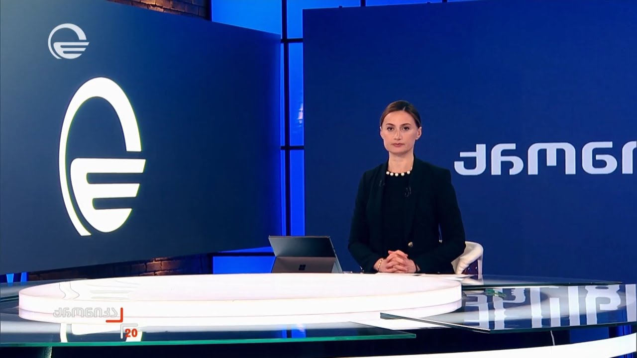 ქრონიკა 20:00 საათზე - 4 თებერვალი, 2026 წელი