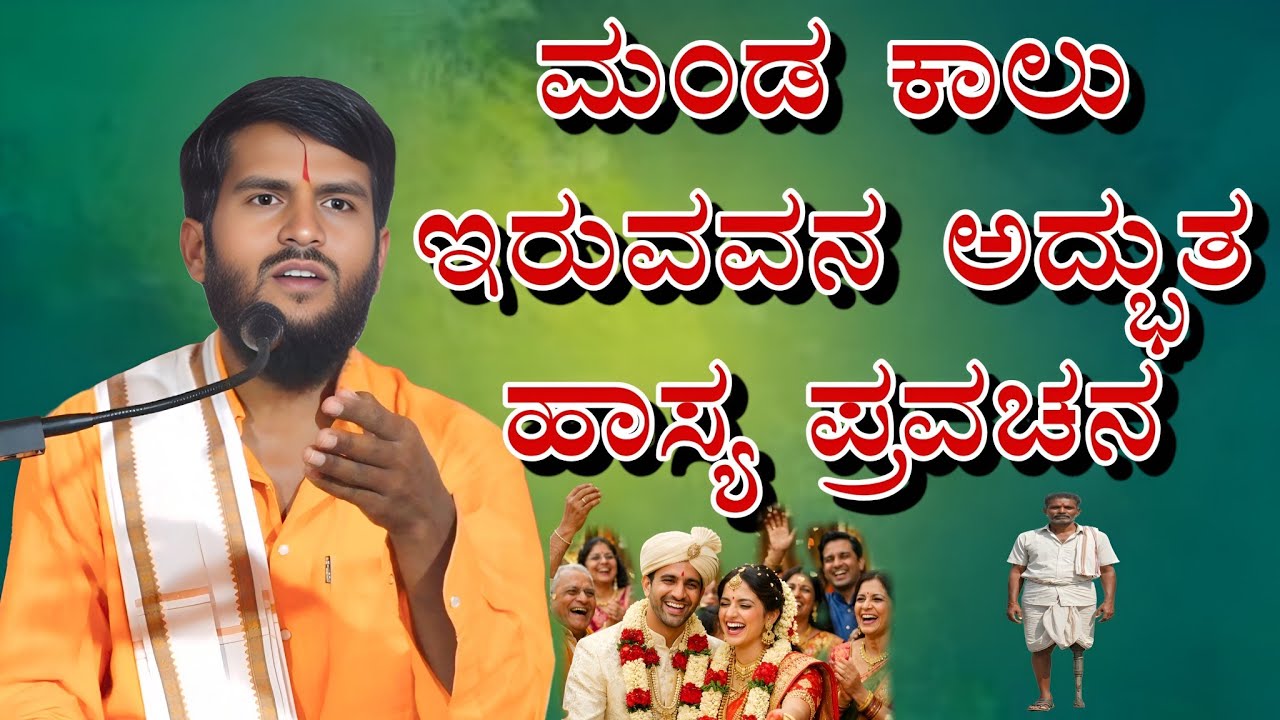 Chandru mastar muraganuru pravachana ಚಂದ್ರು ಮಾಸ್ತರ ಮುರಗನೂರ ಪ್ರವಚನ  91083 05632