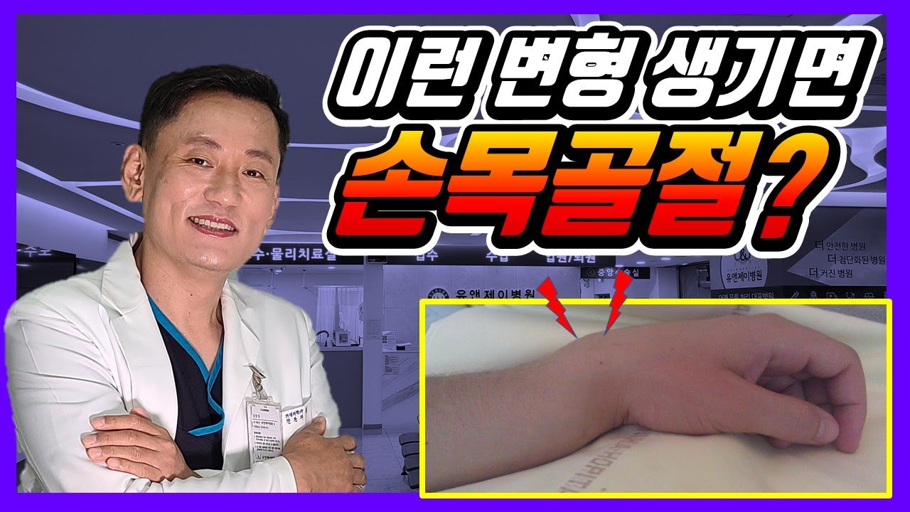손목 골절의 자가진단 및 치료법