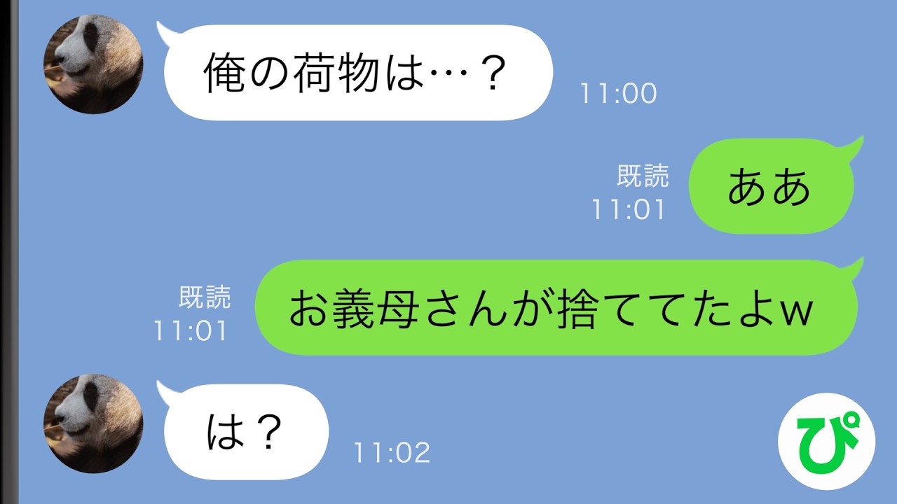 【LINE】義実家の親戚の前で嫁下げする夫「家事も育児もまともにできないw」→すると義母が…【スカッと修羅場】