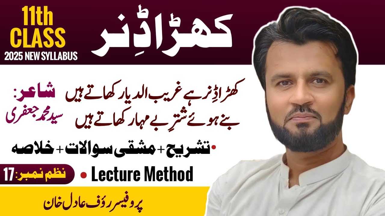 khara dinner class 11 tashreeh|nazam khara dinner class 11|PCTB|کھڑا ڈنر|by Syed Muhammad jafery
