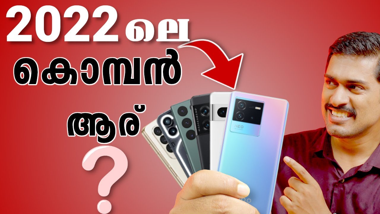 2022 ലെ മികച്ച 5 ഫോണുകൾ |  Best phones of 2022 (Malayalam) | Best phones #PrathapGTech.