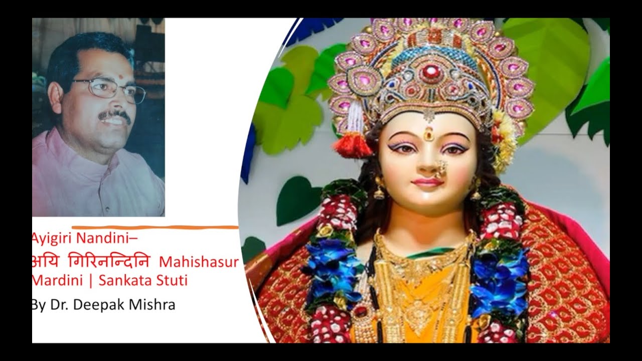 Aigiri Nandini  अयि गिरिनन्दिनि  (With Lyrics )  Dr Deepak Mishra