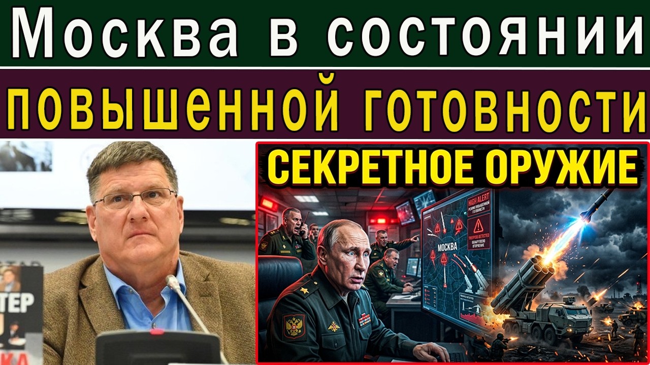 Scott Ritter: Ukraine Has Unveiled a Secret Weapon &mdash; Moscow Is on High Alert