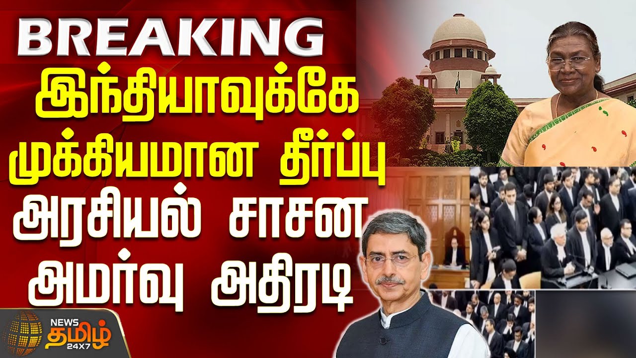 இந்தியாவுக்கே முக்கியமான தீர்ப்பு.. அரசியல் சாசன அமர்வு அதிரடி | Supreme Court Verdict